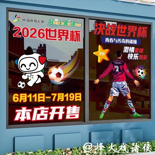 2026世界杯竞猜攻略解析