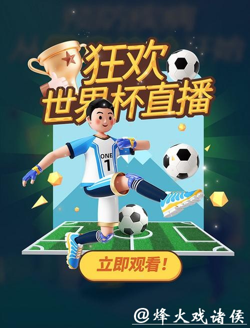 2021年世界杯直播平台推荐 2021年世界杯直播平台推荐